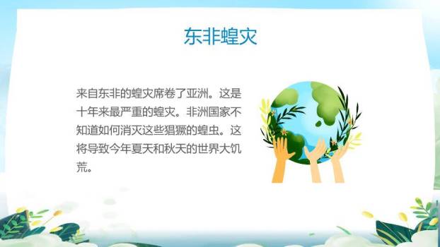 珍爱地球环保行动PPT模板7