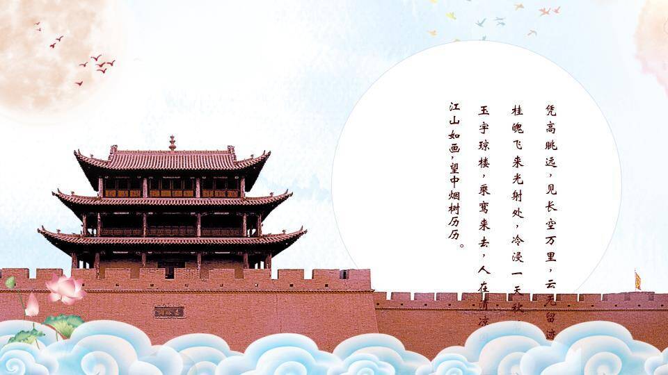 中秋佳节团圆共赏PPT模板8