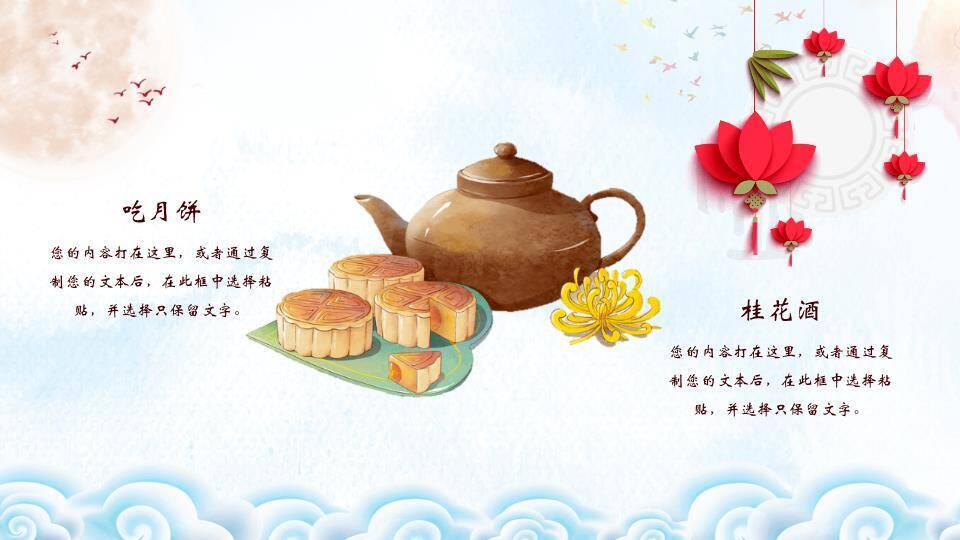 中秋佳节团圆共赏PPT模板9