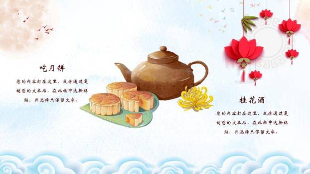 中秋佳节团圆共赏PPT模板9