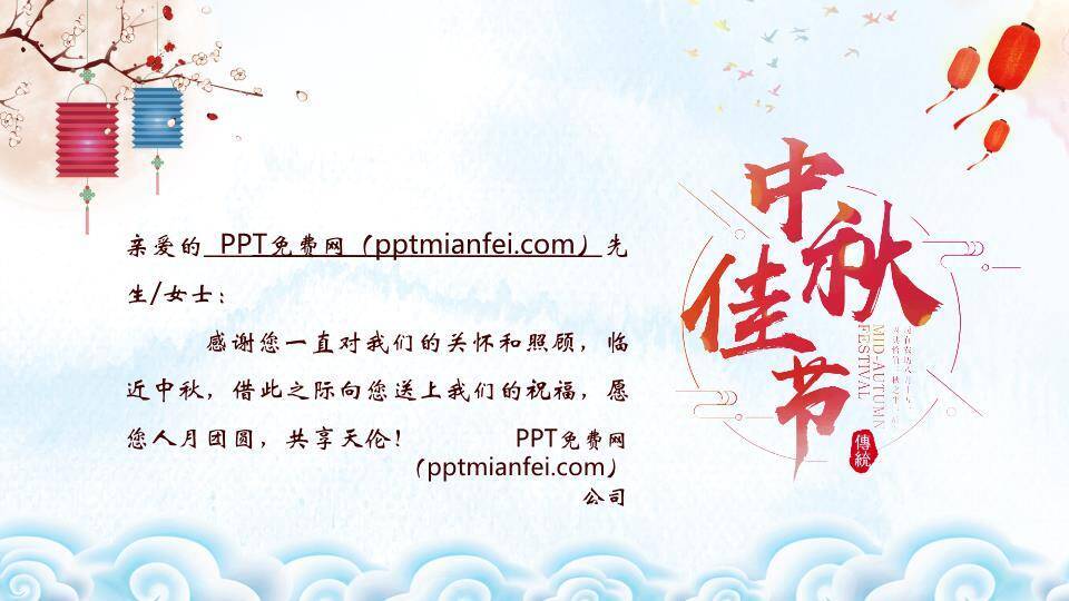 中秋佳节团圆共赏PPT模板2