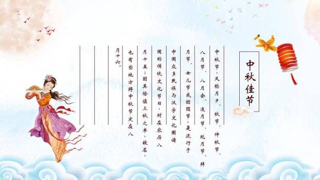 中秋佳节团圆共赏PPT模板4