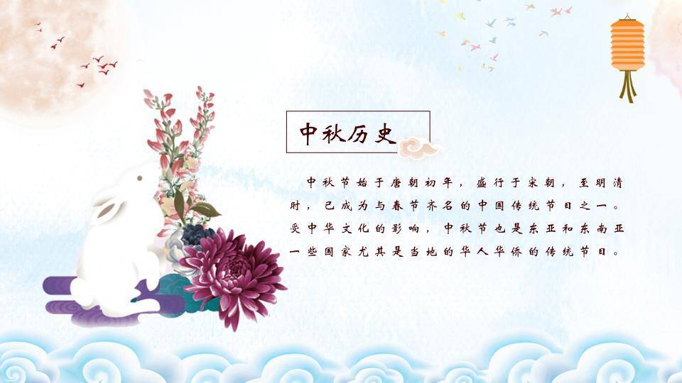 中秋佳节团圆共赏PPT模板5