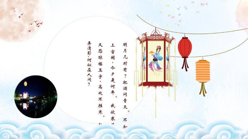 中秋佳节团圆共赏PPT模板6