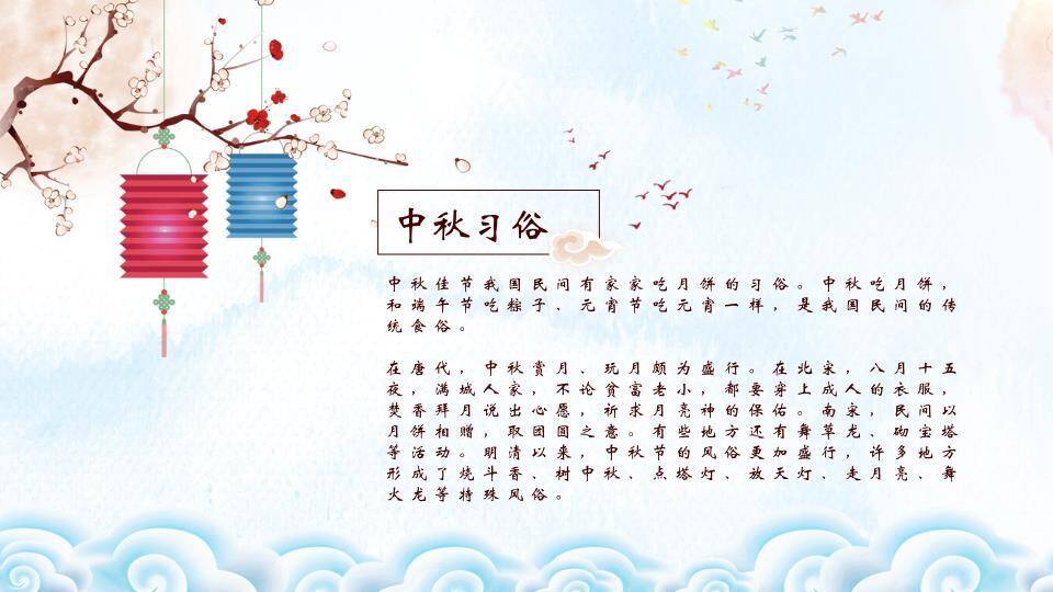 中秋佳节团圆共赏PPT模板7