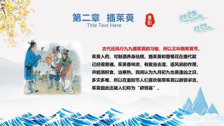 重阳登高敬老爱亲PPT模板1