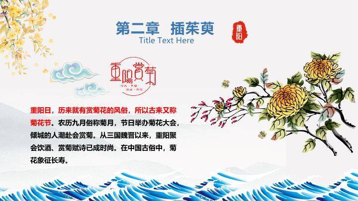 重阳登高敬老爱亲PPT模板2