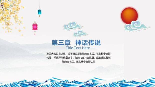 重阳登高敬老爱亲PPT模板3