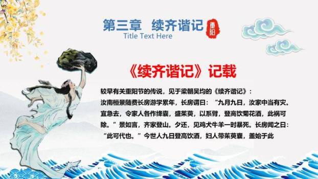 重阳登高敬老爱亲PPT模板4