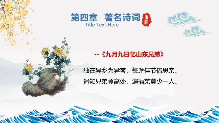 重阳登高敬老爱亲PPT模板6