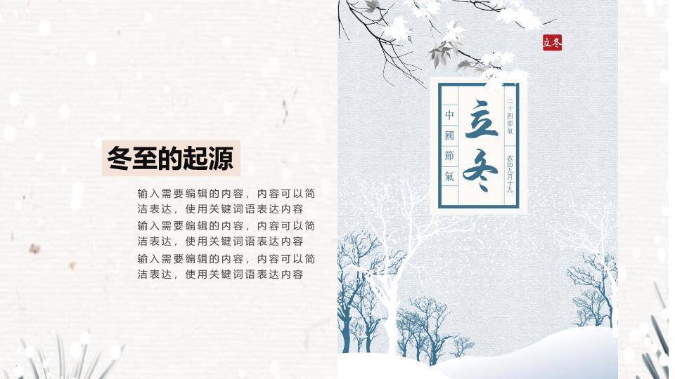 冬至传统美食习俗PPT模板1