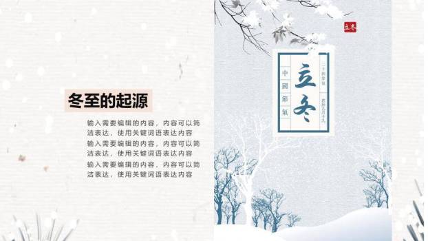 冬至传统美食习俗PPT模板1