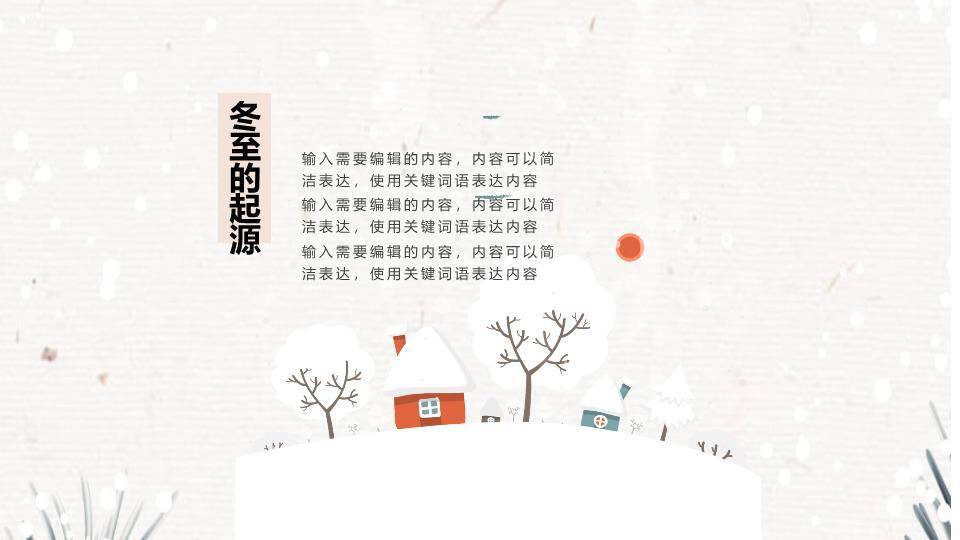 冬至传统美食习俗PPT模板2