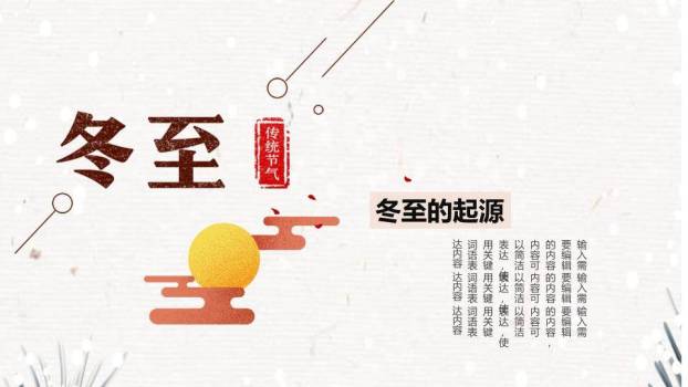 冬至传统美食习俗PPT模板3
