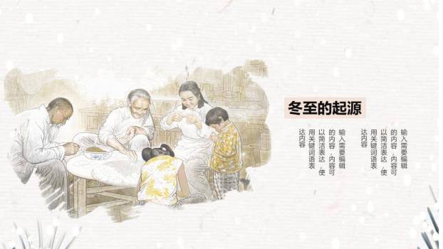 冬至传统美食习俗PPT模板4