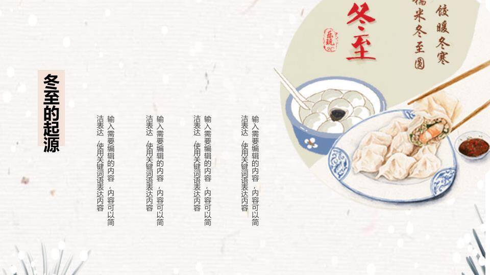 冬至传统美食习俗PPT模板5