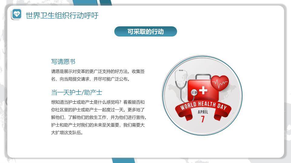 世界卫生日健康守护PPT模板8