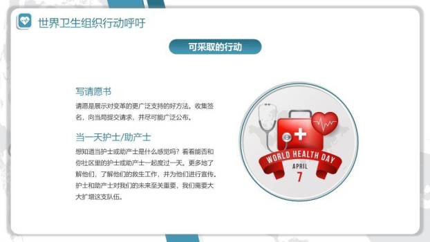 世界卫生日健康守护PPT模板8