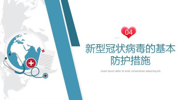 世界卫生日健康守护PPT模板9