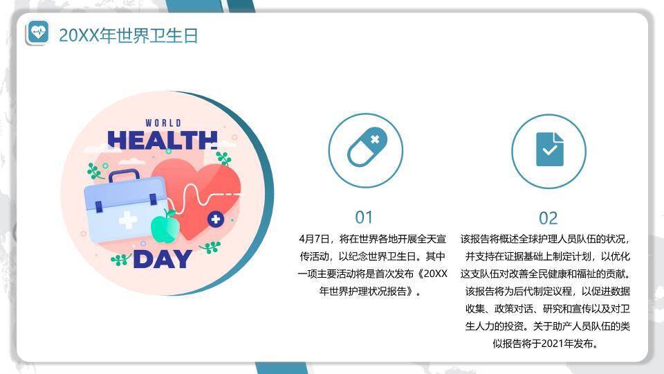 世界卫生日健康守护PPT模板1
