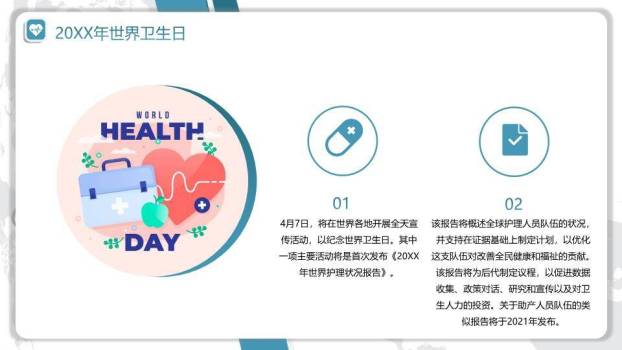 世界卫生日健康守护PPT模板1