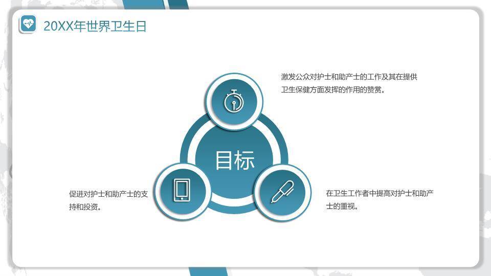 世界卫生日健康守护PPT模板2