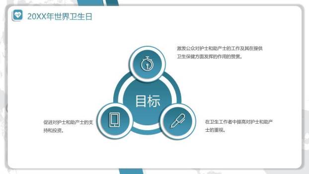 世界卫生日健康守护PPT模板2