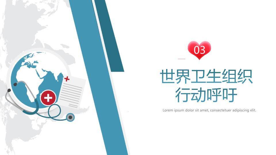 世界卫生日健康守护PPT模板3