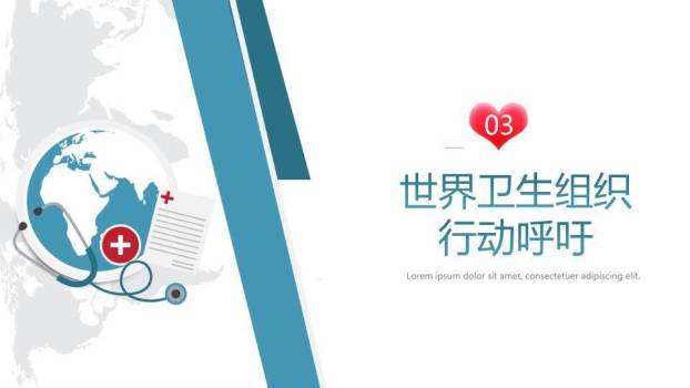 世界卫生日健康守护PPT模板3