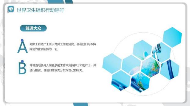 世界卫生日健康守护PPT模板4