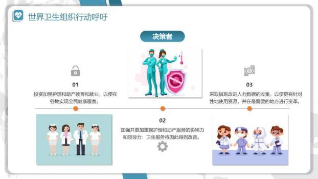 世界卫生日健康守护PPT模板5