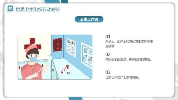 世界卫生日健康守护PPT模板6