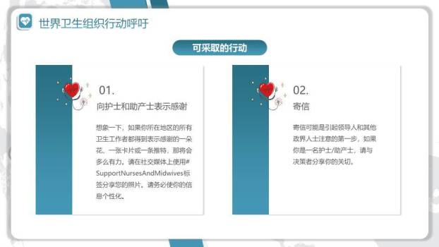 世界卫生日健康守护PPT模板7