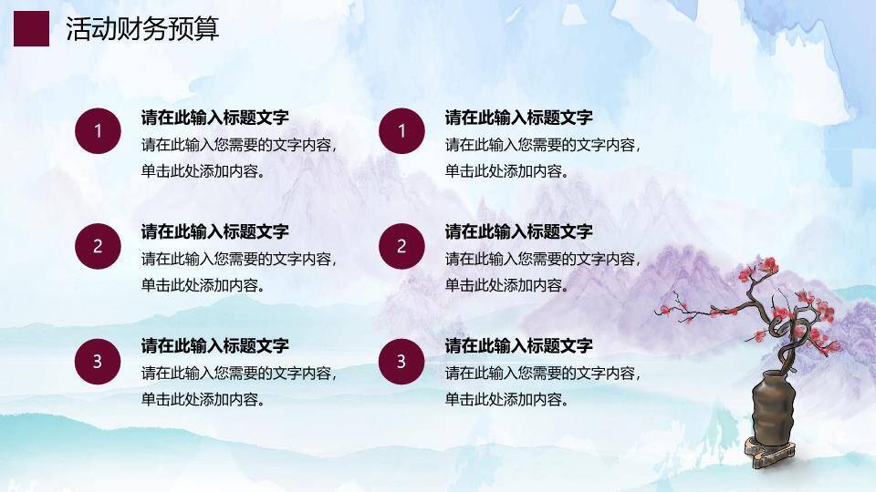 清明节踏青祭祖PPT模板8