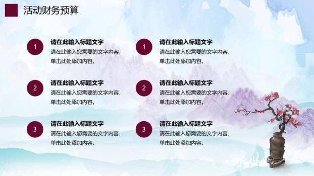 清明节踏青祭祖PPT模板8