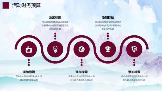 清明节踏青祭祖PPT模板9