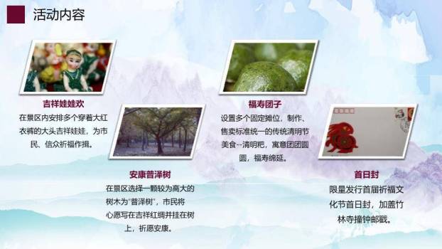 清明节踏青祭祖PPT模板4