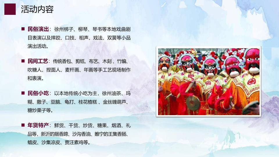 清明节踏青祭祖PPT模板5