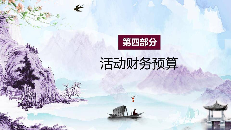 清明节踏青祭祖PPT模板6