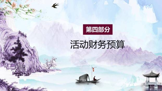 清明节踏青祭祖PPT模板6