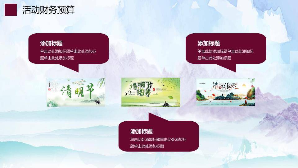 清明节踏青祭祖PPT模板7