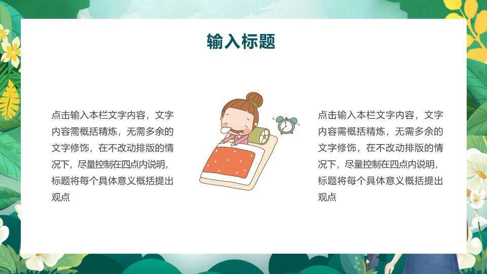 世界睡眠日安心入梦PPT模板8