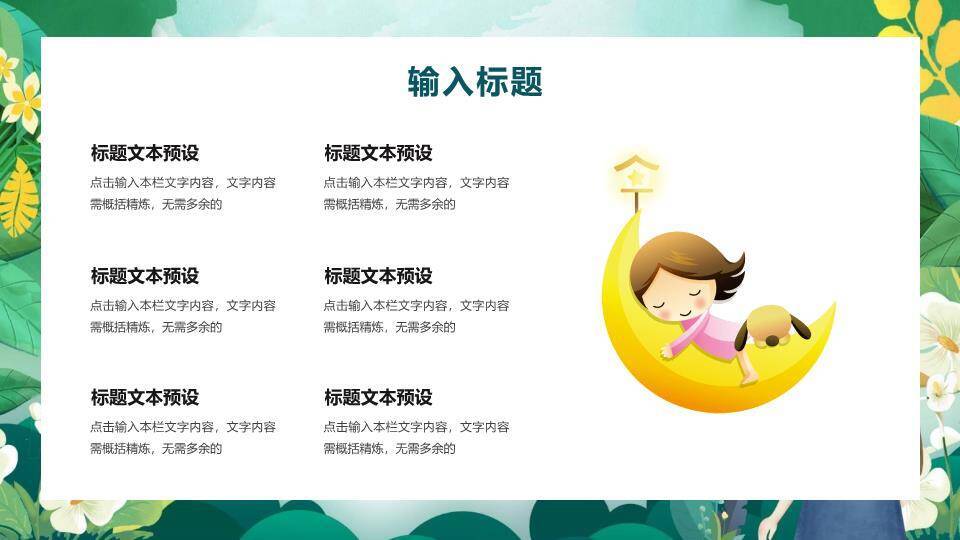 世界睡眠日安心入梦PPT模板9