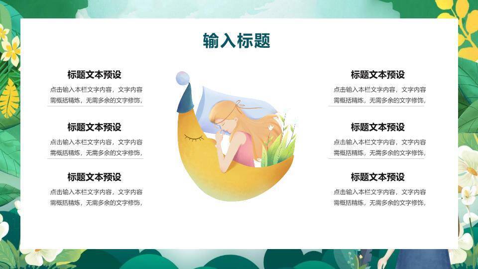 世界睡眠日安心入梦PPT模板1