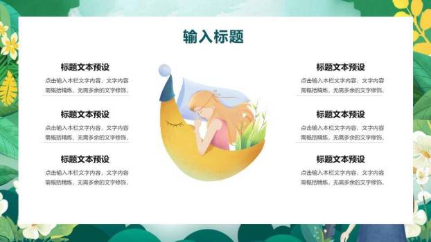 世界睡眠日安心入梦PPT模板1