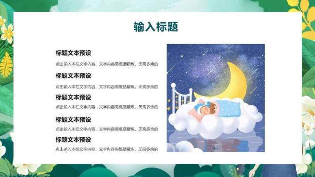 世界睡眠日安心入梦PPT模板3