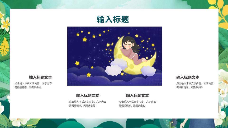 世界睡眠日安心入梦PPT模板6