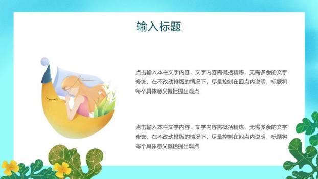 世界睡眠日轻松入眠PPT模板8