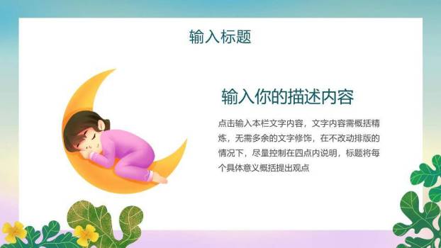 世界睡眠日轻松入眠PPT模板1