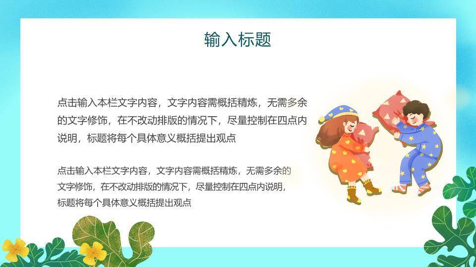 世界睡眠日轻松入眠PPT模板3